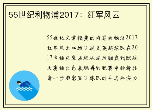 55世纪利物浦2017：红军风云