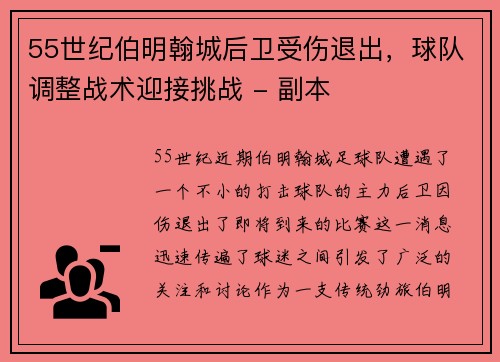 55世纪伯明翰城后卫受伤退出，球队调整战术迎接挑战 - 副本