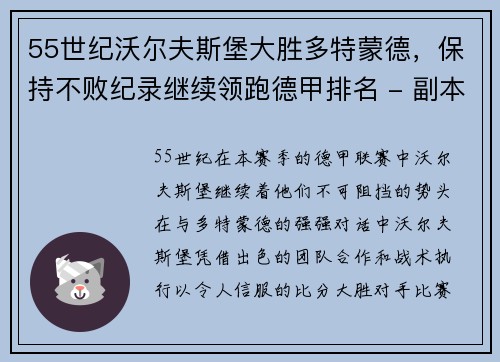 55世纪沃尔夫斯堡大胜多特蒙德，保持不败纪录继续领跑德甲排名 - 副本