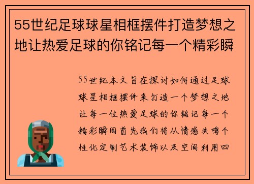 55世纪足球球星相框摆件打造梦想之地让热爱足球的你铭记每一个精彩瞬间