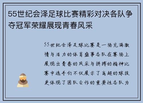 55世纪会泽足球比赛精彩对决各队争夺冠军荣耀展现青春风采