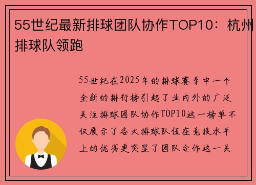 55世纪最新排球团队协作TOP10：杭州排球队领跑