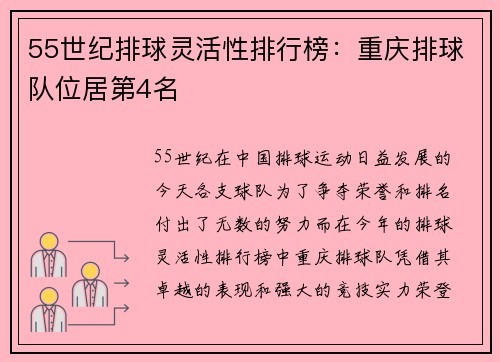 55世纪排球灵活性排行榜：重庆排球队位居第4名