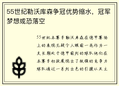 55世纪勒沃库森争冠优势缩水，冠军梦想或恐落空