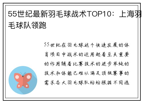 55世纪最新羽毛球战术TOP10：上海羽毛球队领跑