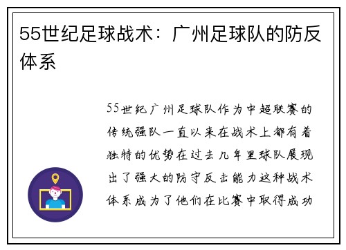 55世纪足球战术：广州足球队的防反体系