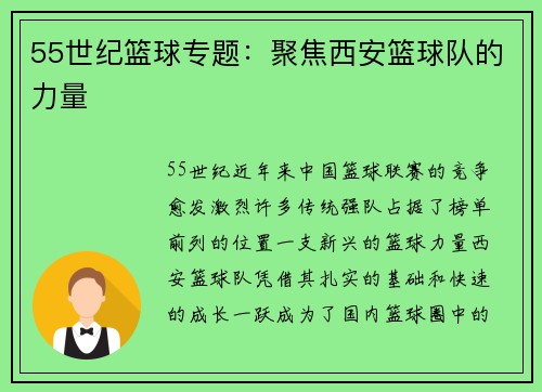 55世纪篮球专题：聚焦西安篮球队的力量