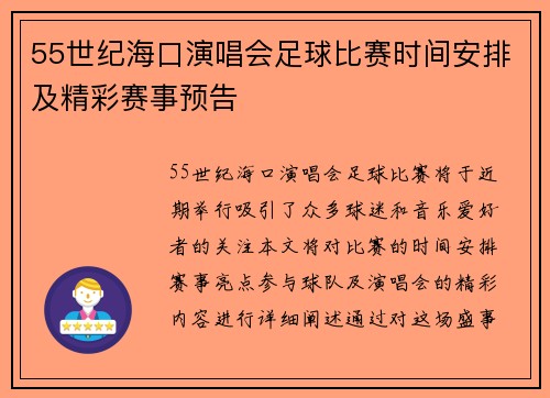 55世纪海口演唱会足球比赛时间安排及精彩赛事预告
