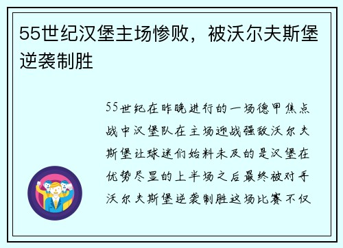 55世纪汉堡主场惨败，被沃尔夫斯堡逆袭制胜