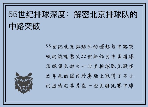55世纪排球深度：解密北京排球队的中路突破