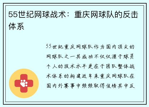 55世纪网球战术：重庆网球队的反击体系