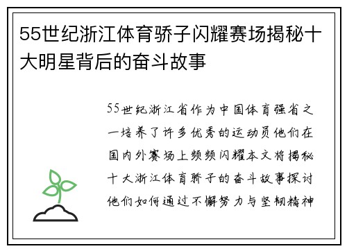 55世纪浙江体育骄子闪耀赛场揭秘十大明星背后的奋斗故事