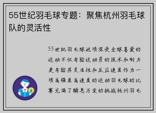 55世纪羽毛球专题：聚焦杭州羽毛球队的灵活性