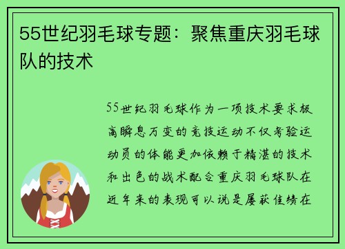 55世纪羽毛球专题：聚焦重庆羽毛球队的技术