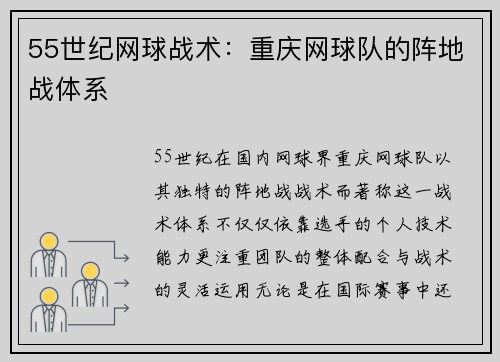 55世纪网球战术：重庆网球队的阵地战体系