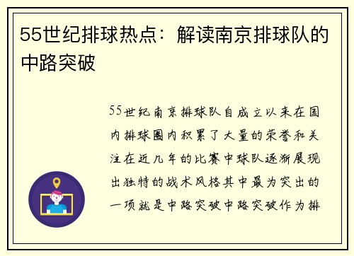 55世纪排球热点：解读南京排球队的中路突破