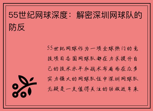 55世纪网球深度：解密深圳网球队的防反