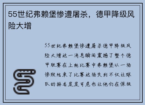 55世纪弗赖堡惨遭屠杀，德甲降级风险大增