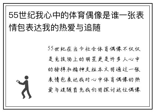 55世纪我心中的体育偶像是谁一张表情包表达我的热爱与追随